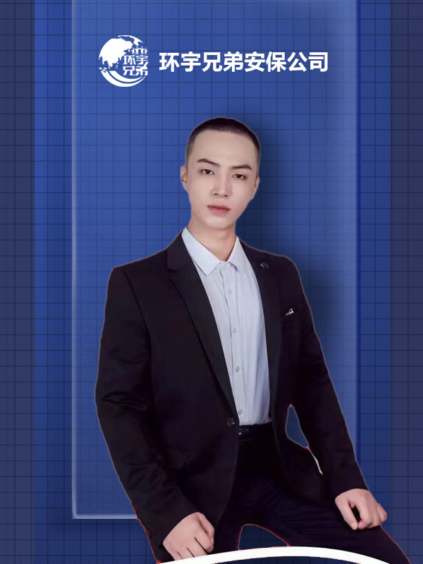 專(zhuān)業(yè)家庭保鏢 王*文